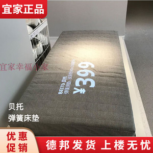 IKEA宜家国内代贝托弹簧床垫单双人床垫透淡灰色舒适滚筒床垫包邮