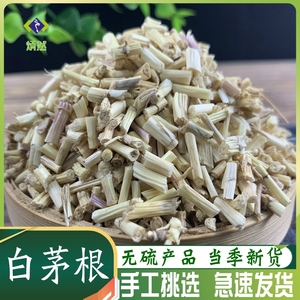 白茅根500克g鲜白茅根干白毛根茶甜草白矛根坚草根非野生中药材