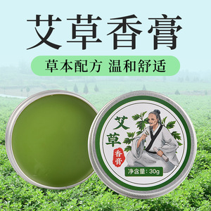 艾草香膏精油膏儿童成人户外止痒去痱子艾草精华灸30g紫草提神