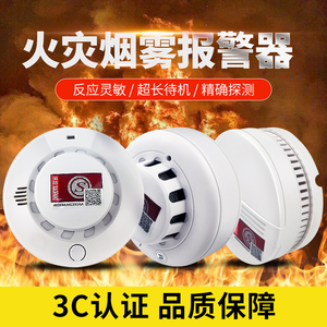 烟雾报警器消防专用独立式家用商用无线火灾感烟感应探测器3C认证