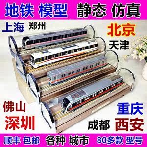 北京天津上海深圳地铁仿真模型1234567890线静态合金模型玩具