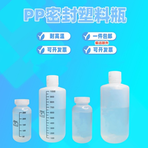 pp5塑料瓶加厚广口瓶500ml聚丙烯空大口小口耐高温圆形100ml250ml
