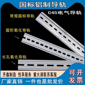 电气导轨dn断路器安装卡轨空开卡槽电器箱用35mm铝轨钢轨