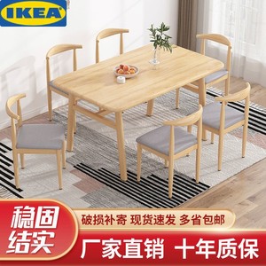 IKEA宜家餐桌餐椅桌子仿实木组合小户型家用长方形北欧风简约现代