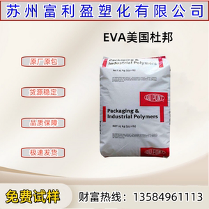 美国杜邦 EVA 40W 热融级 VA含量40%抗氧化;热稳定粘合剂塑胶原料