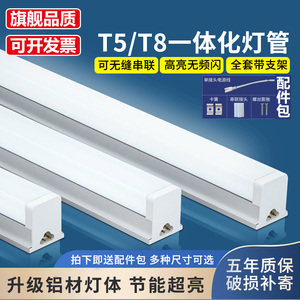 LED一体化灯管T5日光灯t8长条灯0.9米高亮家用节能支架灯1.2米40w