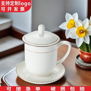 陶瓷白色会议室用茶杯带盖办公室水杯骨瓷商务接待礼品杯印字定制