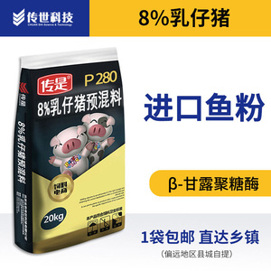 德国进口传是 8%乳仔猪预混料 净重20kg 进口鱼粉 猪饲料 传是饲