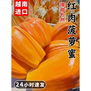 越南进口红肉菠萝蜜6-18斤一整个红心波罗蜜当季新鲜水果整箱包邮
