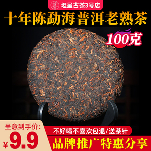 2013年云南勐海普洱茶熟茶饼 十年以上古树陈年老熟茶357克七子饼