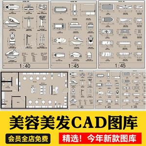 室内设计美容美发理发店器材CAD图库工装洗头床cad施工图素材图块