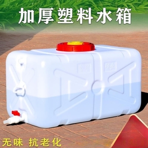 储水桶带水龙头大容量水箱塑料桶水桶家用储水用卧式长方形蓄水塔