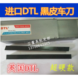 。迪泰莱 DTL黑皮高速钢车刀/白钢刀厚度3mm 宽度6-20mm 氮化处理