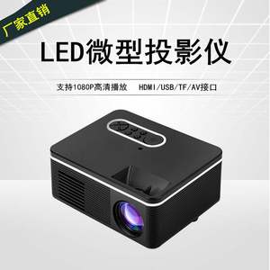 新款H90微型你投影仪家用LED便携式小型投影机高清1080P