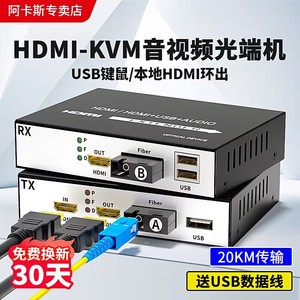 高清HDMI光端机音视频信号转光纤数字信号延长收发传输器光端机1080P鼠标键盘传输单纤单模数字信号放大器
