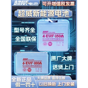 超威新能源电池12v80a100a8v150a电动四轮车洗地机叉车观光车电瓶