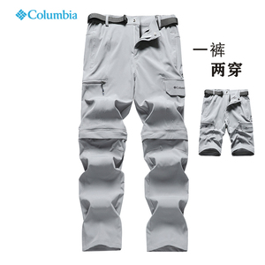 哥伦比亚户外男运动休闲透气直筒超轻长裤可拆卸两截两穿速干短裤