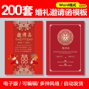 婚礼邀请函模板word素材答谢宴会结婚典礼请柬喜帖电子版设计模板