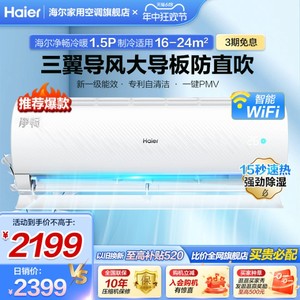【爆款】海尔空调净畅家用官方1.5匹新一级变频冷暖卧室挂机35KPA