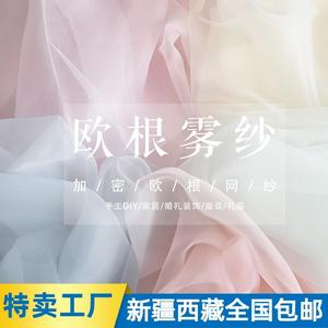 新疆西藏包邮的店铺百货加密欧根纱布料无光纱布服装面料婚纱透明