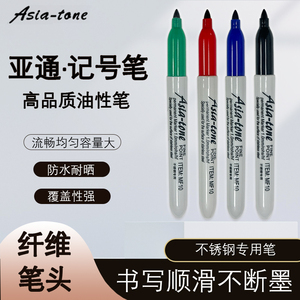 亚通MF10油性记号笔不锈钢专用防水低氯低硫耐温不污细头划线1mm