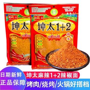 云南坤太1+2辣椒面 蘸水贵州干碟沾蘸料烙锅烧烤调料特麻特辣椒粉