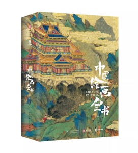 中国绘画全书典藏级画册精装本 展现1600年传统中国绘画史 300+幅传世名作 高清全彩插图 有书至美 华中科技大学出版社十点读书