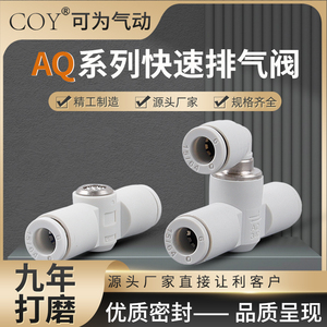 AQ快速排气阀AQ240F/AQ340F内置消声器快排放气阀开关快插型替SMC