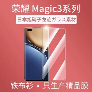 铁布衫适用于荣耀Magic4pro钢化膜magic3至臻版液态uv高清旭硝子