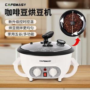 cafemasy咖啡烘焙机烘豆机花生米炒锅烤豆小型炒货机炒豆机