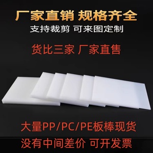 聚丙烯PP塑料板聚乙烯PE板PVC板透明pc板pom板 耐磨pa6尼龙板加工