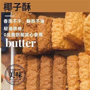 黄油椰子酥咸蛋黄酥咖啡酥饼干椰蓉曲奇饼干办公室休闲零食独立装