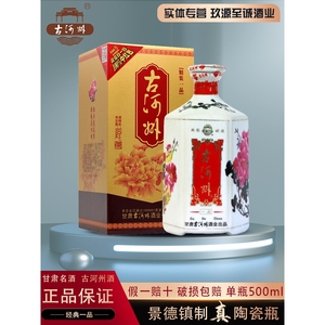 甘肃特产名酒52°古河州精装一品纯粮固态优级高度接待白酒500ml