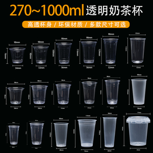 270-1000ML毫升一次性奶茶杯 咖啡杯盖子吸管加厚打包商用冷饮杯
