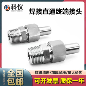 304不锈钢对焊式直通终端锥管接头气液压力表焊接活接头变送器1/2