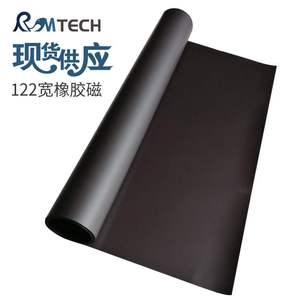 可裱胶贴PVC异性橡胶软磁片1.2米卷材软铁布同性磁铁粉片橡胶磁布
