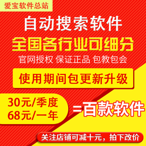 集客系列大数据营销采集人脉获客系统商家门店加人软件可OEM贴牌