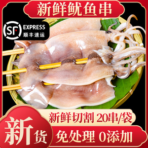 铁板大鱿鱼串烧烤串食材商用批发生鲜鲜活火锅油炸半成品海鲜水产