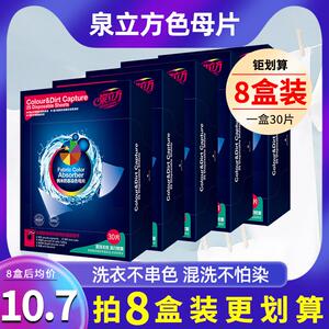 泉立方色母片防串色洗衣片官方旗舰店衣物防串染吸色纸洗衣护色片