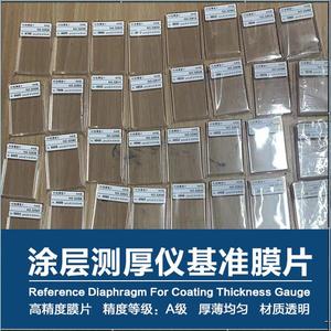 膜厚仪标准样片涂镀层漆膜测厚仪校准样片标准厚度片时代易高科电