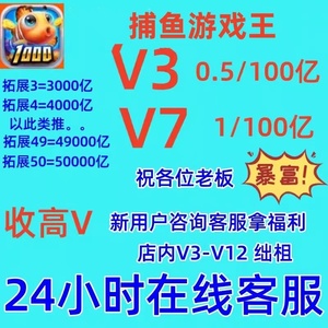 捕鱼达人千炮版 捕鱼游戏王 3000-10万亿 24小时客服