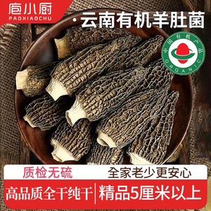 羊肚菌干货500g官方旗舰店精品纯野生新鲜羊肚蘑菇菌菇煲汤食材肝