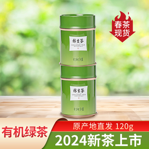 林生茶2024新茶毛尖绿茶江西婺源有机绿茶芽头120g明前茶叶