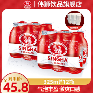 泰国进口singha伟狮清爽0糖0卡饮料玻璃瓶装325ml*12瓶苏打水