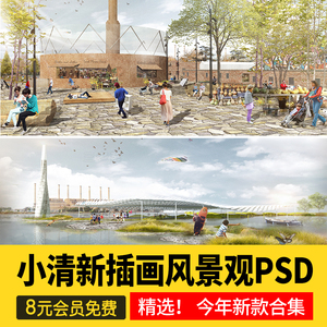 小清新竞赛风工业风插画风PS工厂公园广场景观拼贴效果图PSD素材