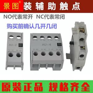 LS产电U接触辅助AU-1器A-2AU-4辅助触头触点