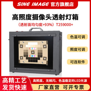 赛麦吉3nh高照度透射式LED灯箱T259000+摄像头图卡测试标准光源照明箱 24色测试卡D280透射式