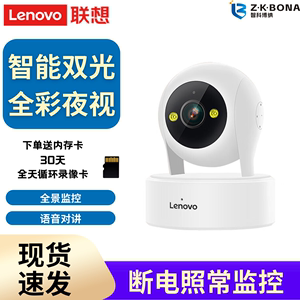 联想LenovoC2E智能监控摄像头防水球机云台旋转wifi远程可对话