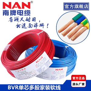 广州南洋电线电缆ZC-BVR 1.5/2.5/4/6多股铜芯软线家用装修阻燃线