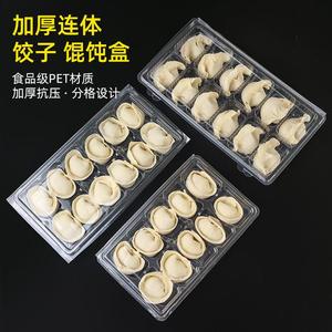 一次性透明饺子盒加厚连体水饺盒大馄饨外卖打包盒食品混沌包装盒